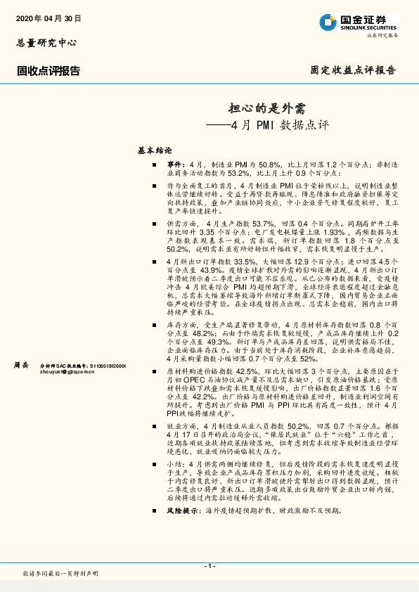 4月PMI数据点评:担心的是外需