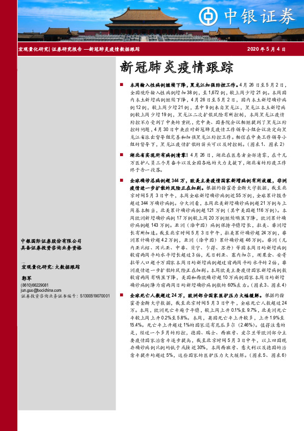 新冠肺炎疫情跟踪