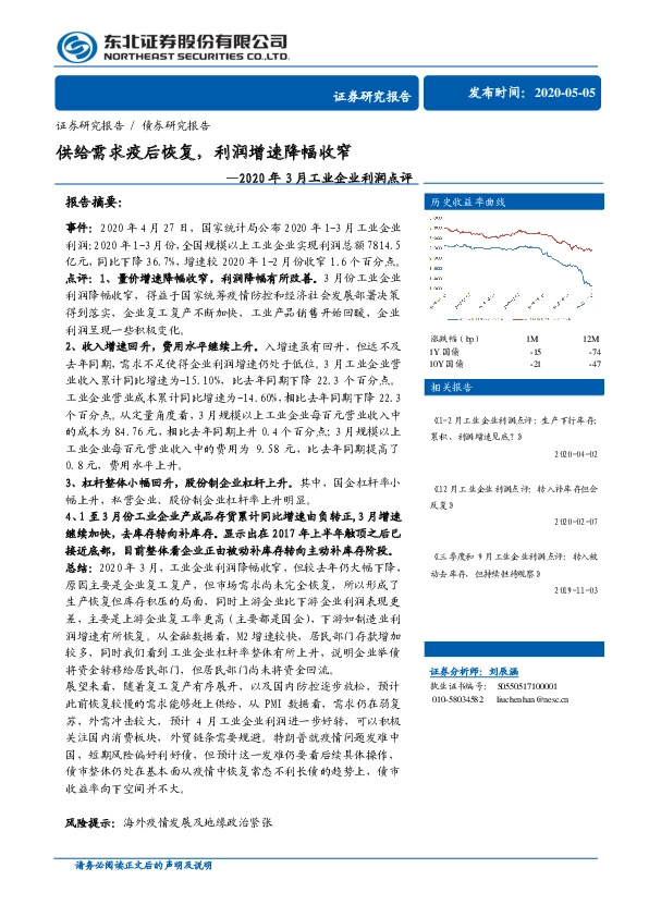 2020年3月工业企业利润点评:供给需求疫后恢复,利润增速降幅收窄