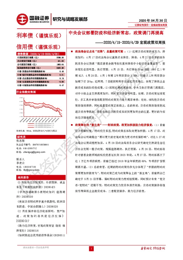 宏观政策双周报:中央会议部署防疫和经济新常态,政策调门再提高