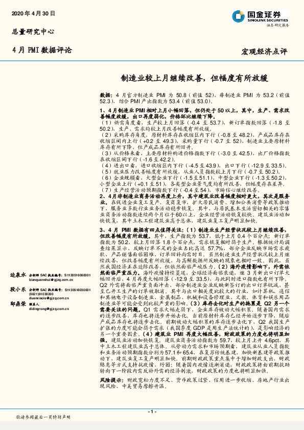 4月PMI数据评论:制造业较上月继续改善,但幅度有所放缓