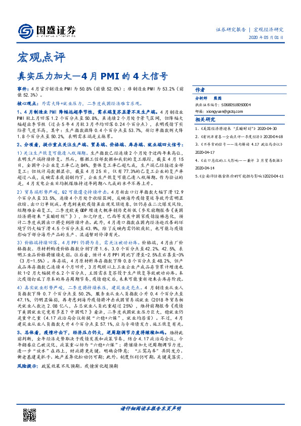 4月PMI的4大信号：真实压力加大