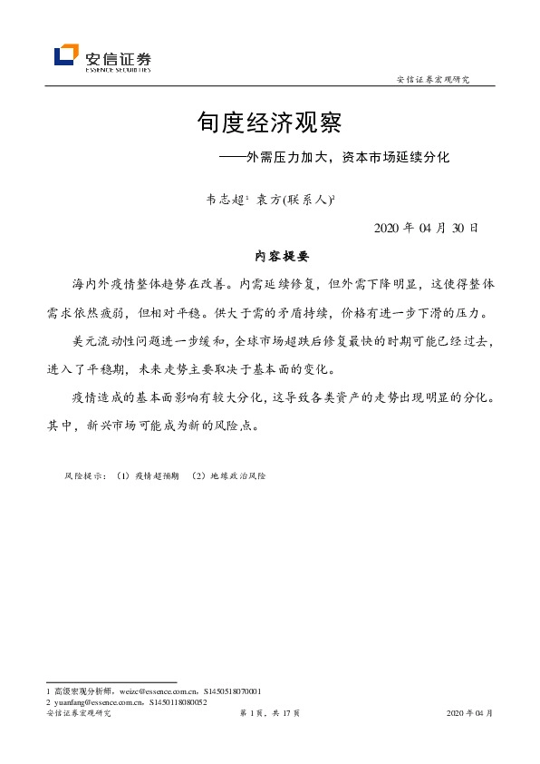 旬度经济观察:外需压力加大,资本市场延续分化