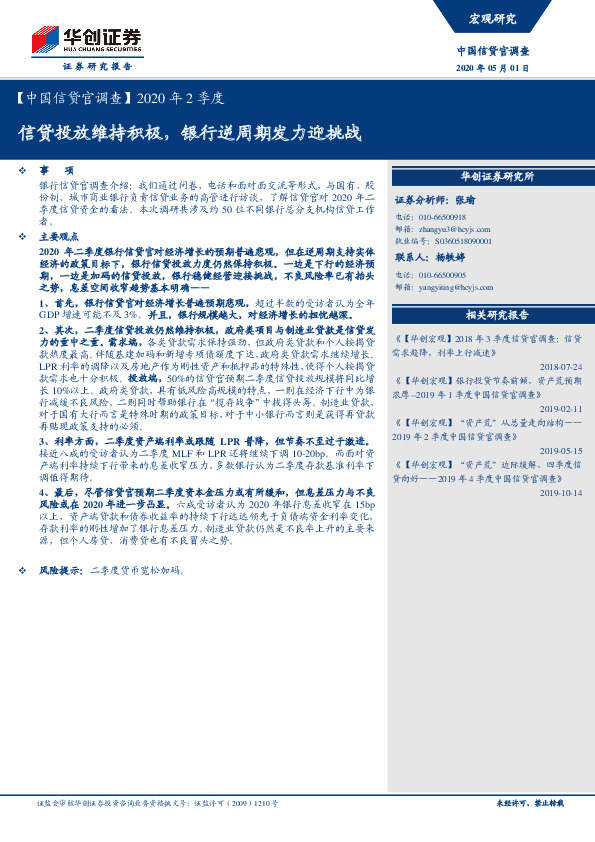 【中国信贷官调查】2020年2季度：信贷投放维持积极，银行逆周期发力迎挑战