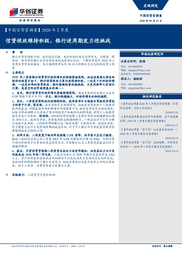 【中国信贷官调查】2020年2季度:信贷投放维持积极,银行逆周期发力迎挑战
