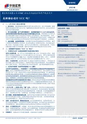【宏观专题】4月FOMC会议点评&疫世界资产观系列十：美联储会进行YCC吗？