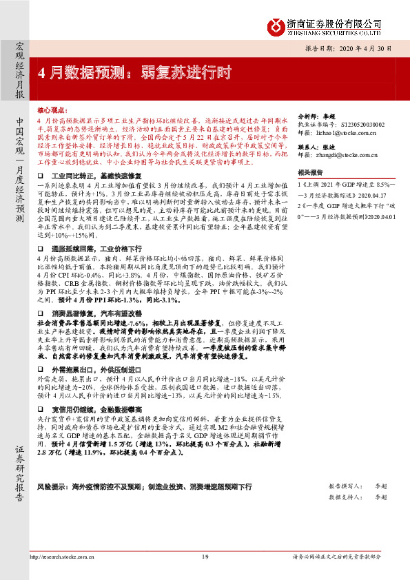 4月数据预测：弱复苏进行时