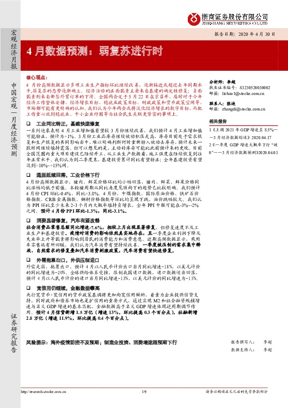 4月数据预测:弱复苏进行时