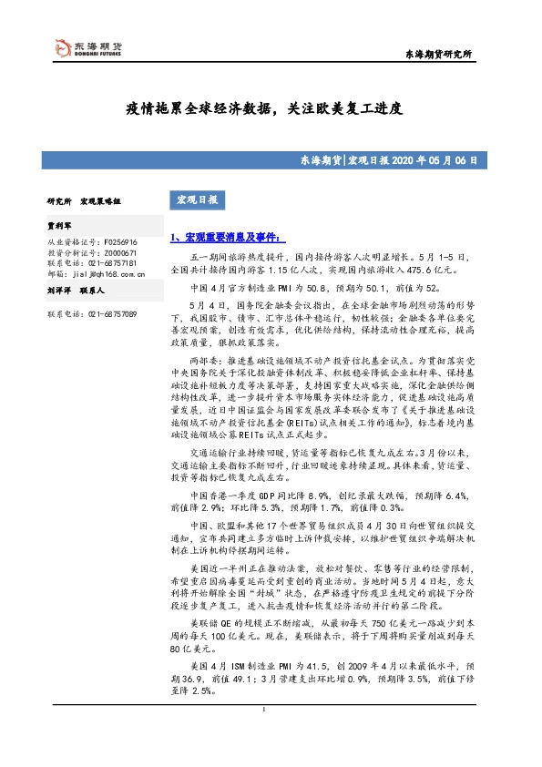 宏观日报:疫情拖累全球经济数据,关注欧美复工进度