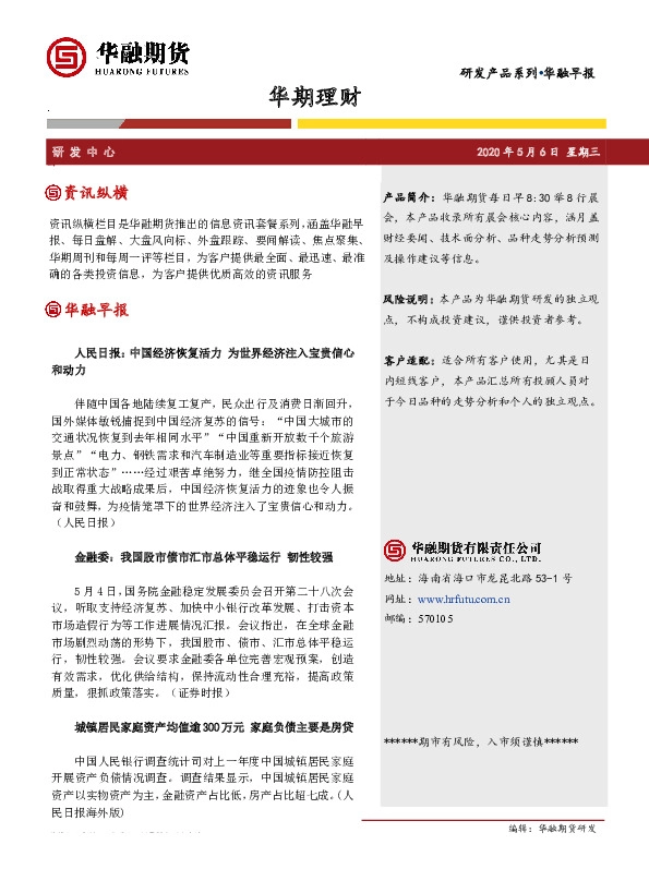 华融早报