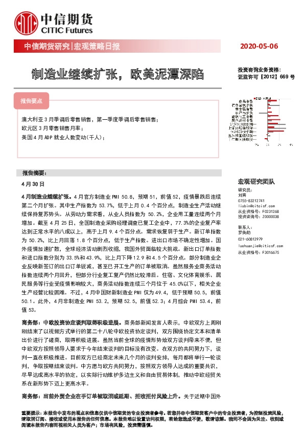 宏观策略日报:制造业继续扩张,欧美泥潭深陷