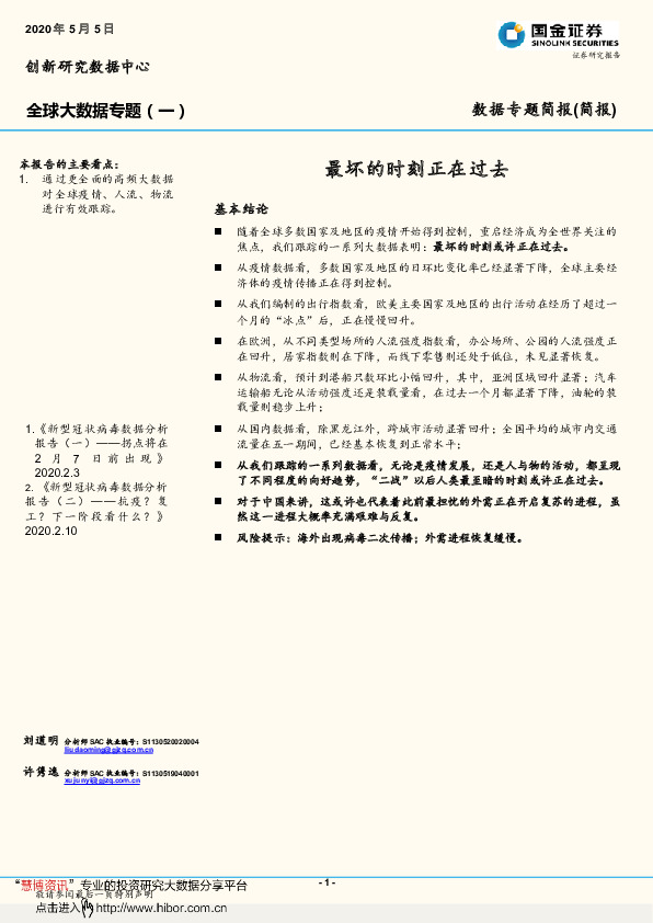 全球大数据专题（一）：最坏的时刻正在过去