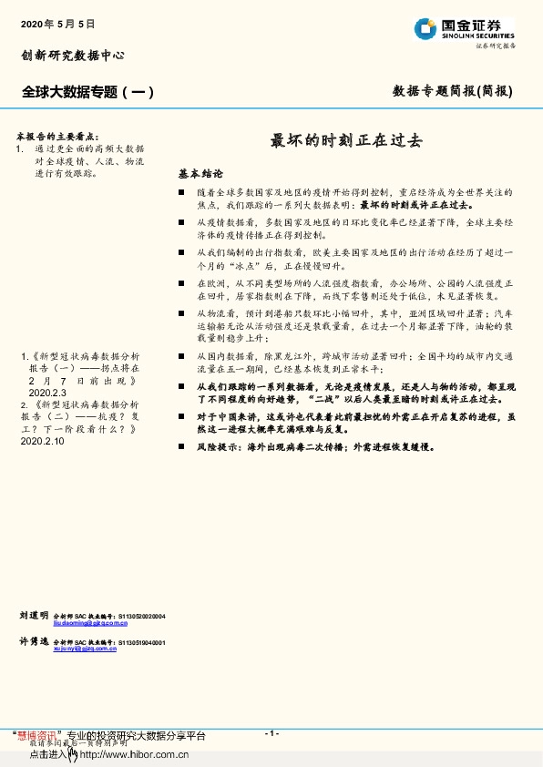 全球大数据专题(一):最坏的时刻正在过去