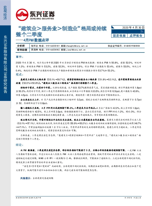 4月PMI数据点评:“建筑业>服务业>制造业”格局或持续整个二季度