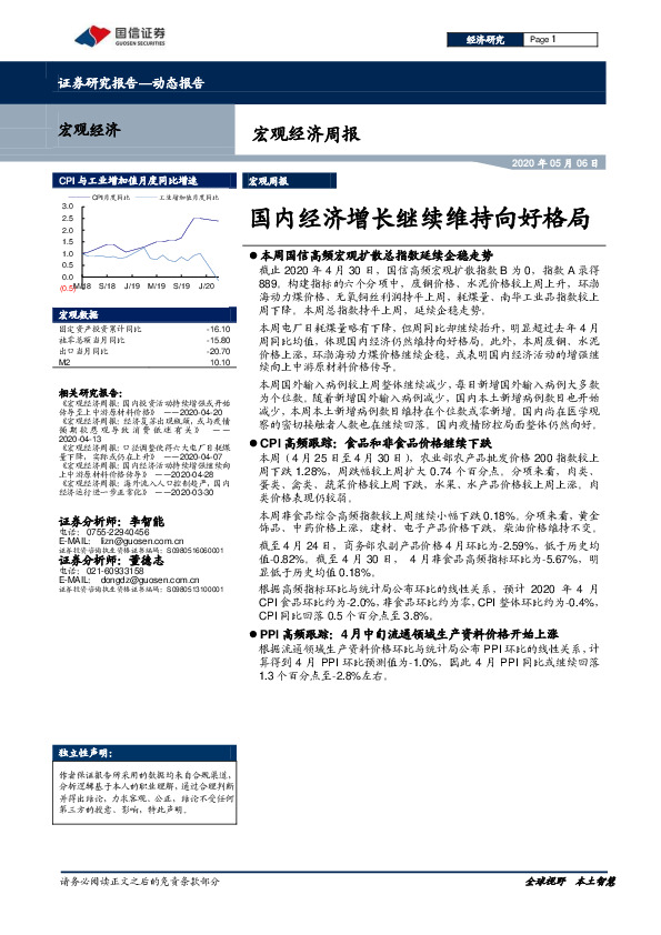 宏观经济周报：国内经济增长继续维持向好格局