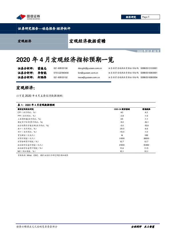 宏观经济数据前瞻：2020年4月宏观经济指标预期一览