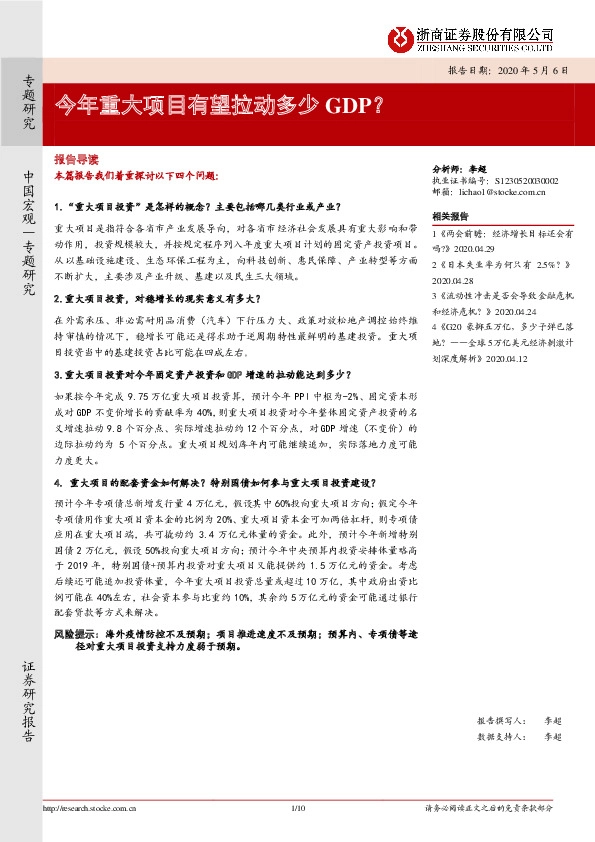 今年重大项目有望拉动多少GDP?