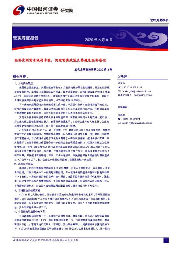 宏观高频数据周报2020第8期:经济受到需求减弱考验,仍然需要政策支持避免经济恶化