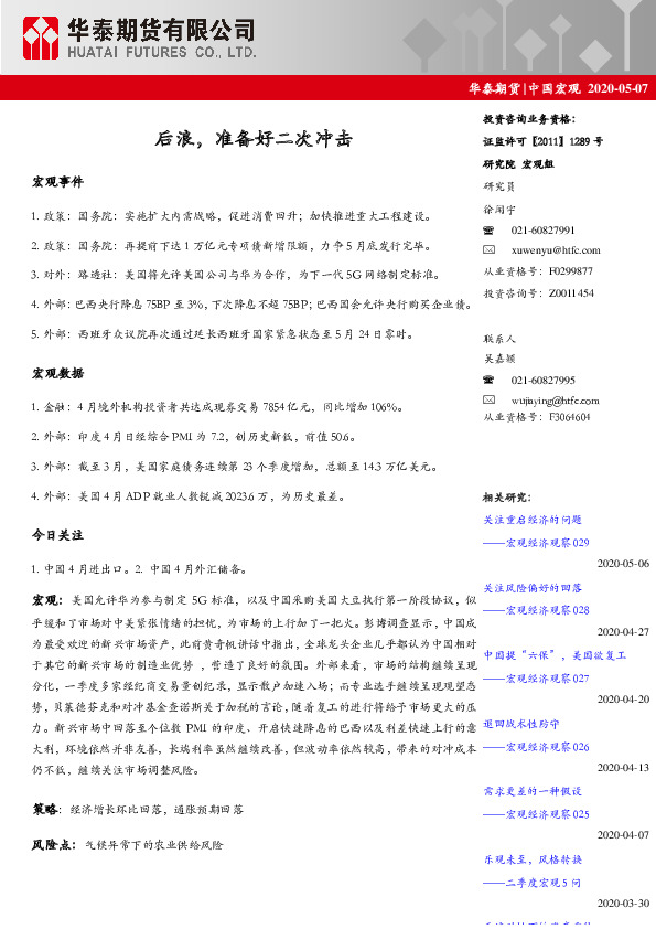 中国宏观：后浪，准备好二次冲击