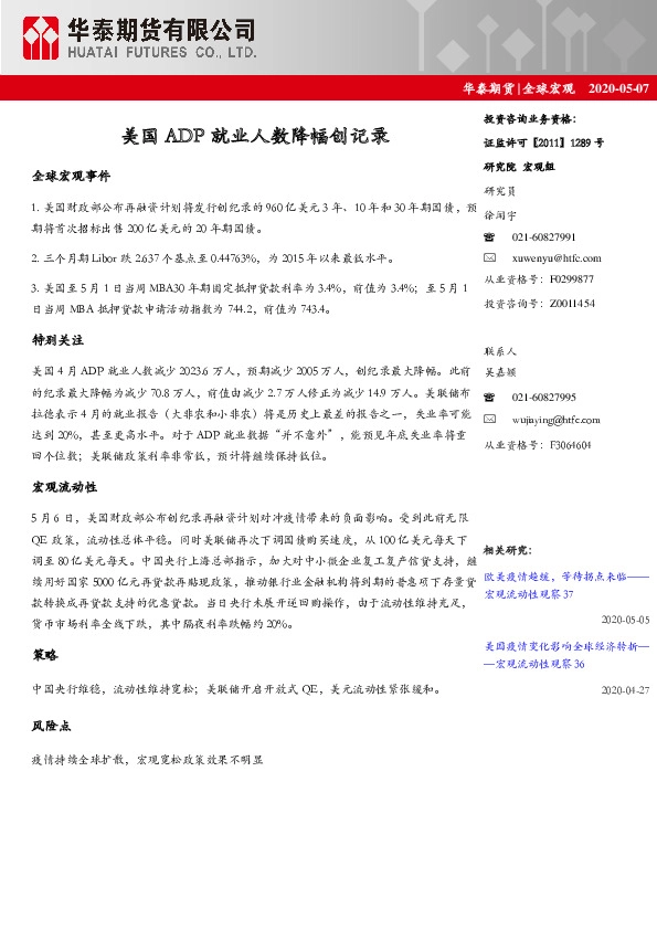 全球宏观:美国ADP就业人数降幅创记录