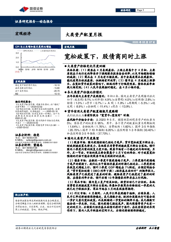 大类资产配置月报:宽松政策下,股债商同时上涨