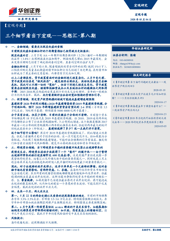【宏观专题】思想汇･第八期：三个细节看当下宏观
