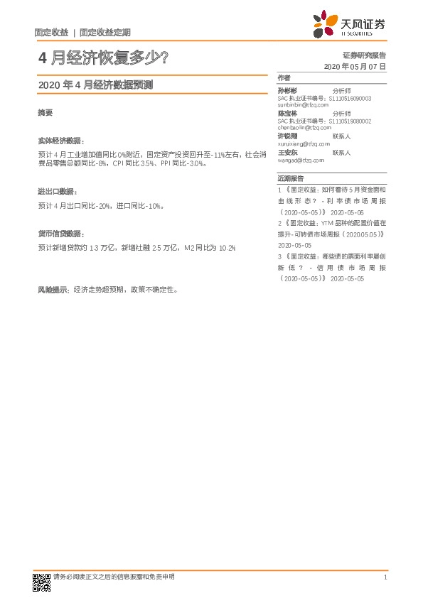 2020年4月经济数据预测:4月经济恢复多少?