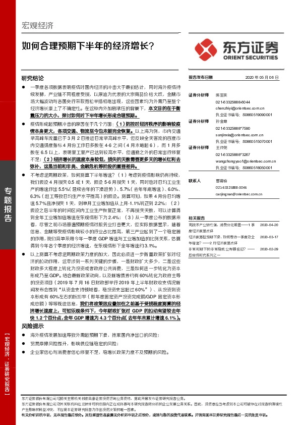 宏观经济:如何合理预期下半年的经济增长?