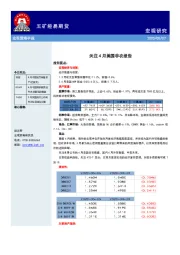 宏观策略早报：关注4月美国非农报告