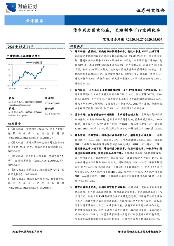 宏观债券周报:债市利好因素仍在,长端利率下行空间犹存