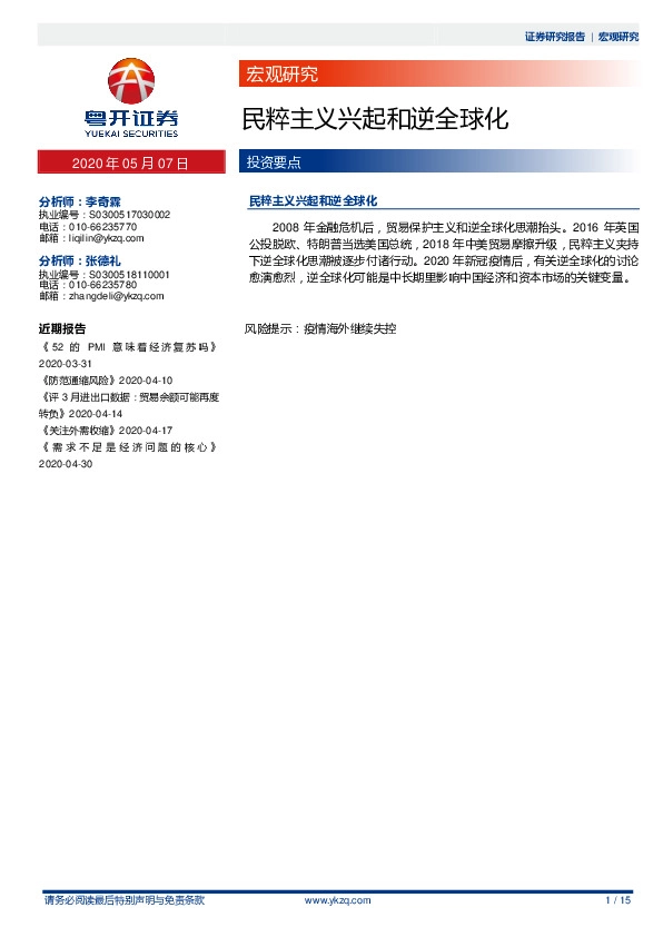 宏观研究:民粹主义兴起和逆全球化