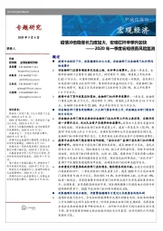 2020年一季度宏观债务风险监测：疫情冲击稳增长力度加大，宏观杠杆率攀升加快