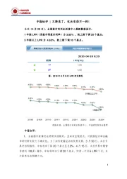 中指快评：又降息了，这次有些不一样！
