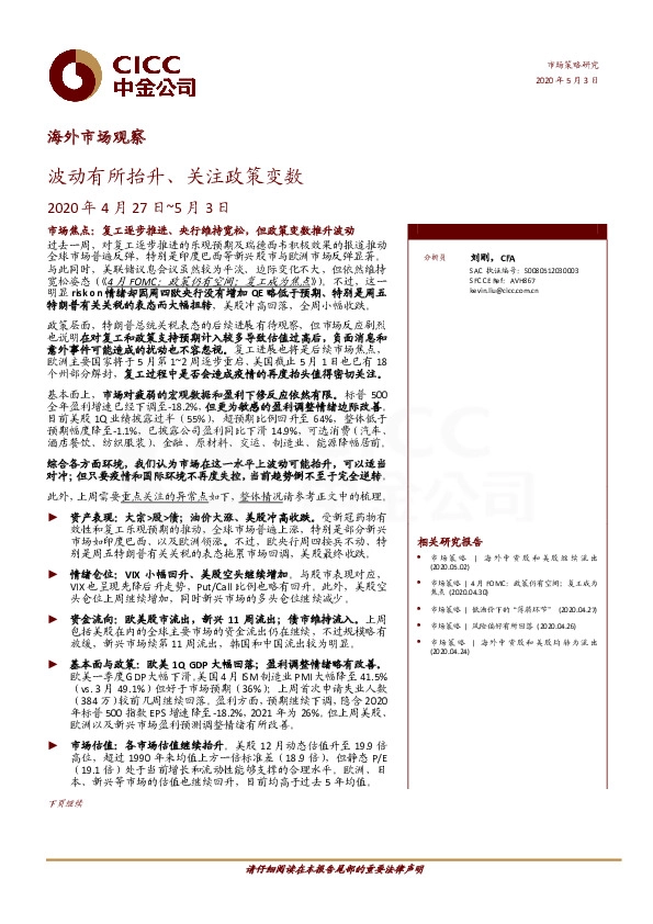海外市场观察:波动有所抬升、关注政策变数
