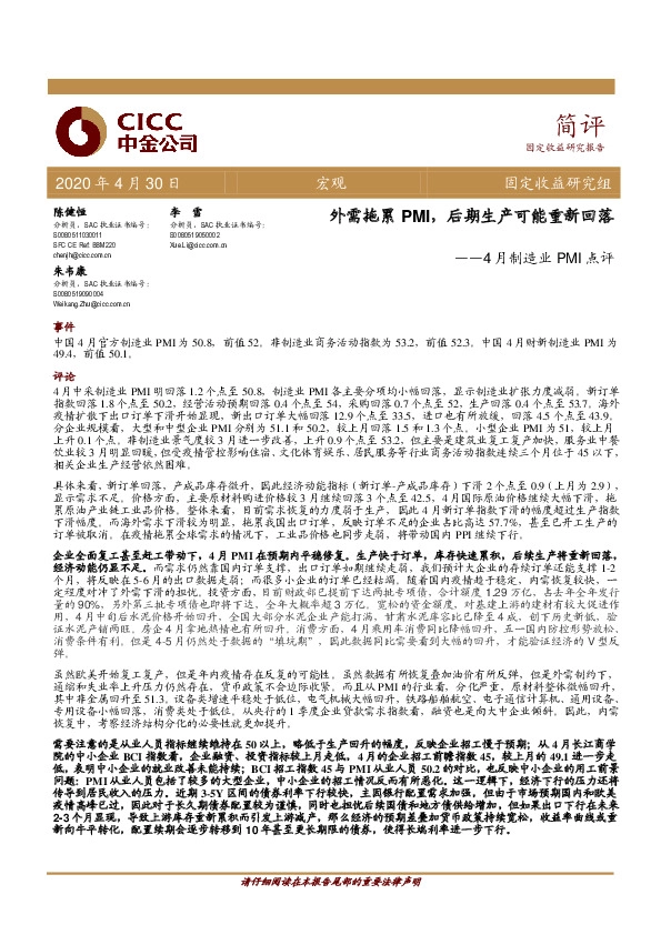 4月制造业PMI点评:外需拖累PMI,后期生产可能重新回落