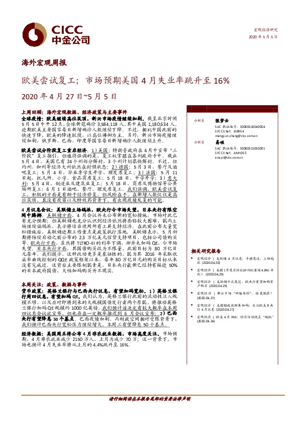 海外宏观周报:欧美尝试复工;市场预期美国4月失业率跳升至16%