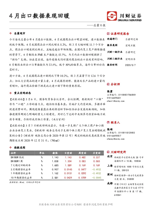 总量日报:4月出口数据表现回暖