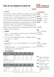 总量日报：美国ADP就业数据创历史最差纪录
