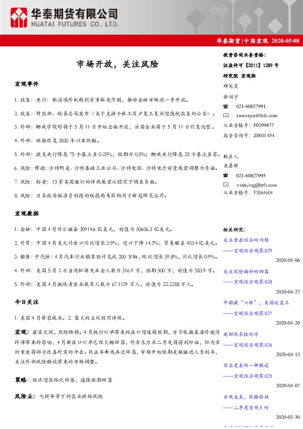 中国宏观:市场开放,关注风险