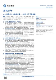 宏观点评：兼评4月贸易数据-出口链条的4大跟踪变量