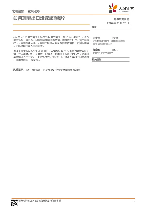 宏观点评:如何理解出口增速超预期?
