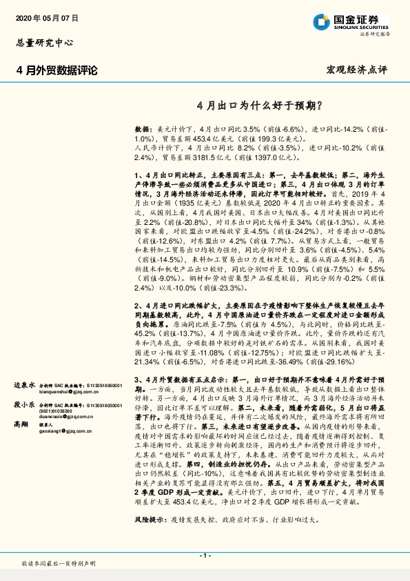 4月外贸数据评论:4月出口为什么好于预期?