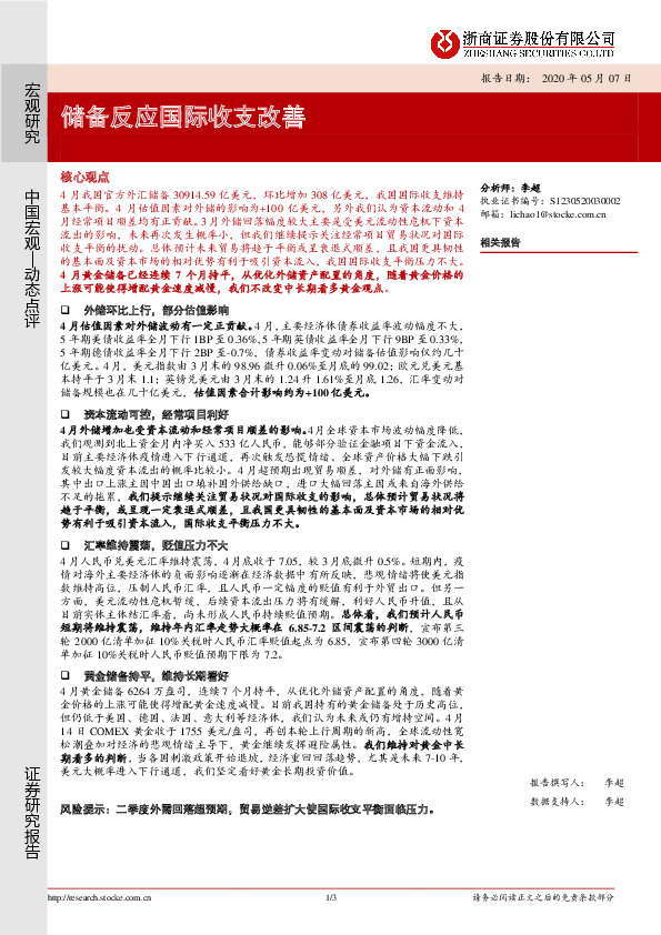 储备反应国际收支改善