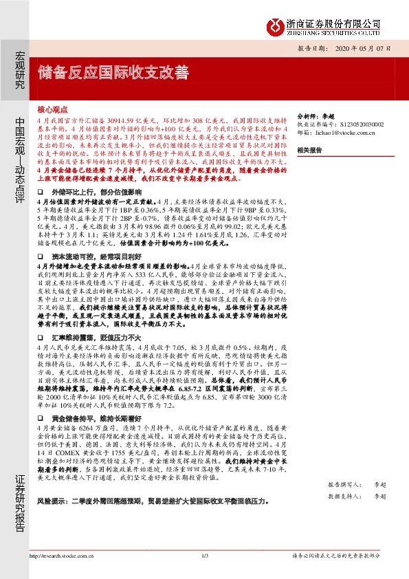 储备反应国际收支改善
