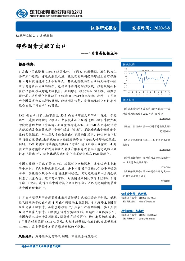 4月贸易数据点评:哪些因素贡献了出口