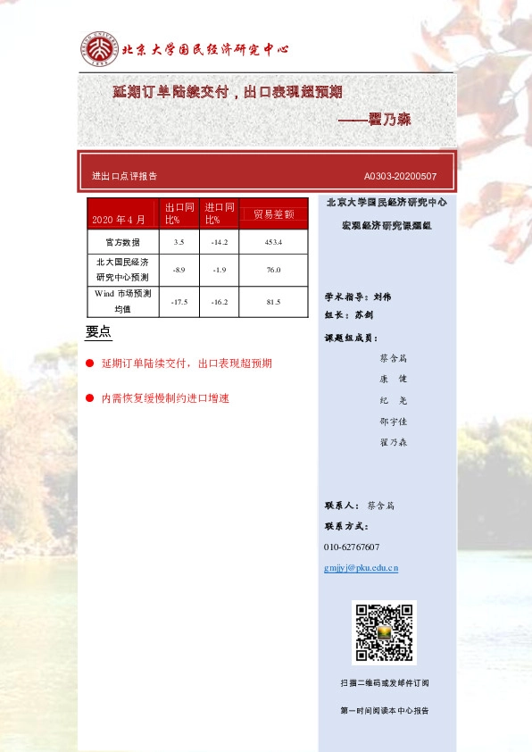 延期订单陆续交付,出口表现超预期——翟乃森