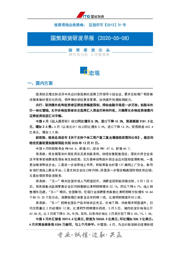 投研日报：宏观