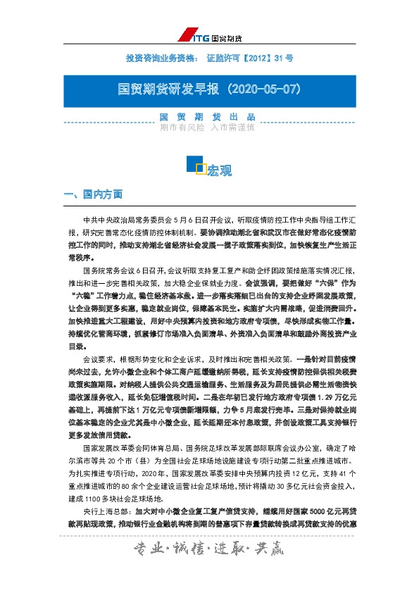 投研日报:宏观