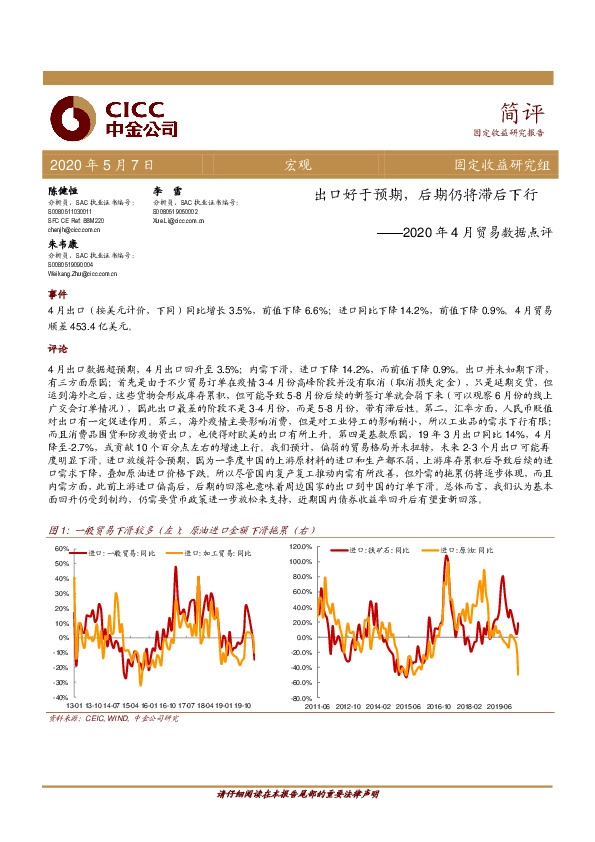 2020年4月贸易数据点评:出口好于预期,后期仍将滞后下行