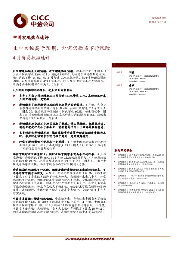 4月贸易数据速评:出口大幅高于预期,外需仍面临下行风险